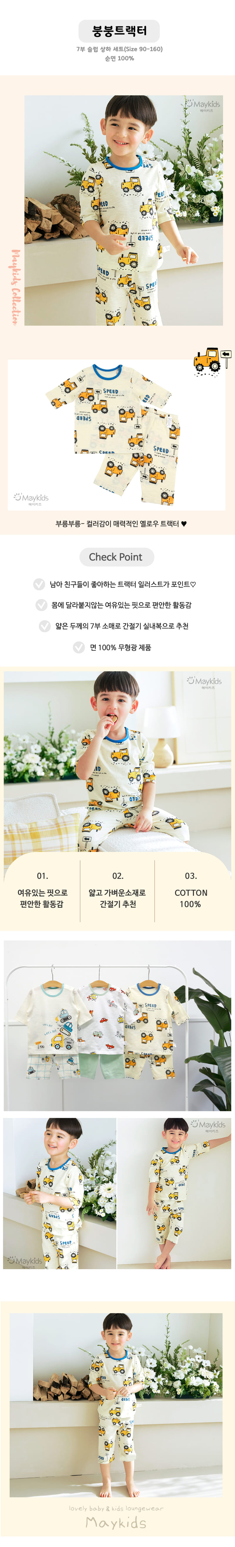 Maykids - Korean Children Fashion - #littlefashionista - Bong Bong Tractor  - 2