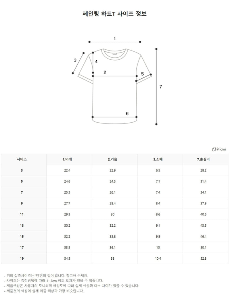 Zan Clover - Korean Children Fashion - #childofig - Painting Heart Tee - 6