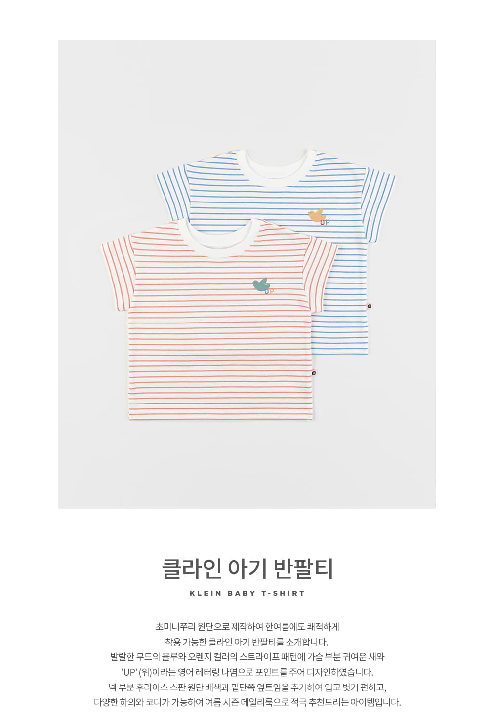 Kids Clara - Korean Baby Fashion - #onlinebabyboutique - Klein Baby Short Sleeve Tee - 2