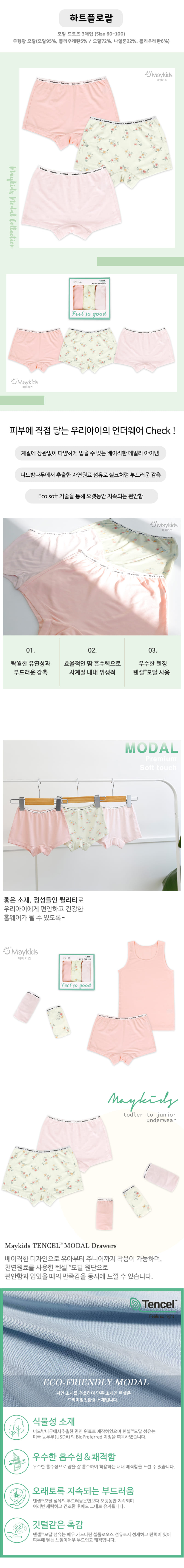 Maykids - Korean Children Fashion - #littlefashionista - Heart Floral Girl Modal Drawers - 5