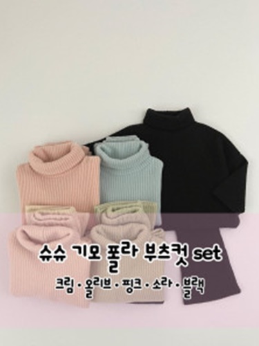 Chouchou Turtleneck Bootcut Set