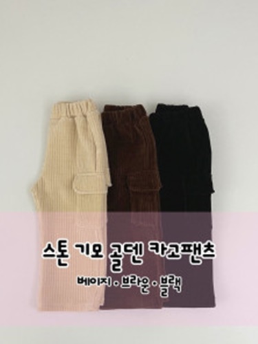 Stone Corduroy Cargo Pants