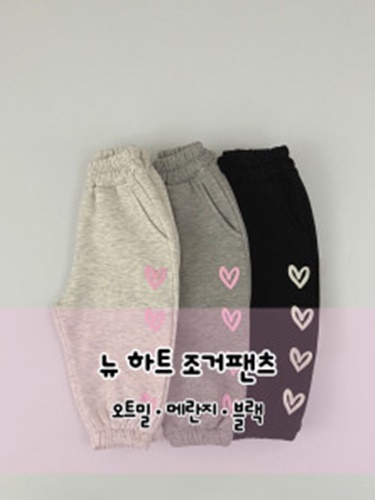 New Heart Jogger Pants