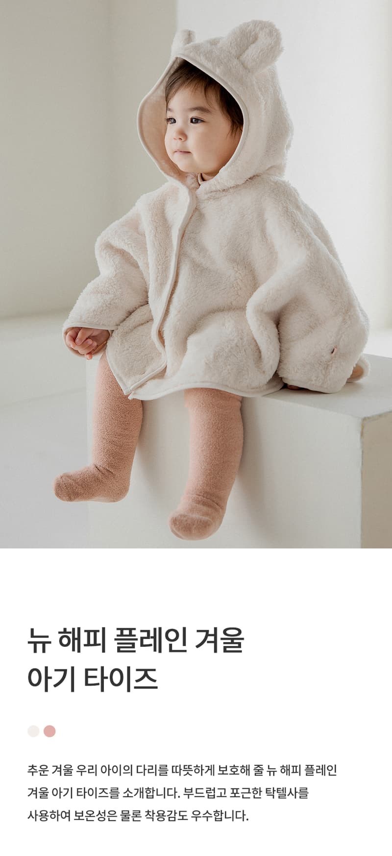 Kids Clara - Korean Baby Fashion - #babyboutique - New Happy Plain Baby Tights (set of 5)