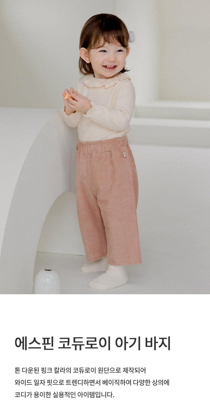 Kids Clara - Korean Baby Fashion - #babyoninstagram - Espin Corduroy Baby Pants
