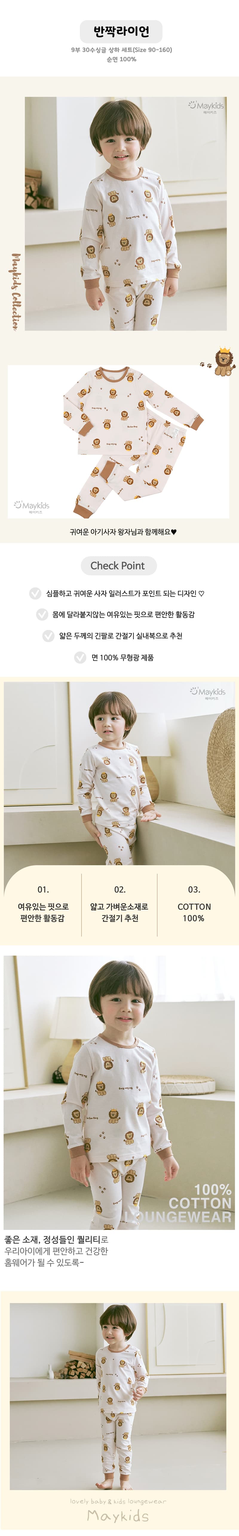 Maykids - Korean Children Fashion - #littlefashionista - Shinning Ryan Pajamas - 2