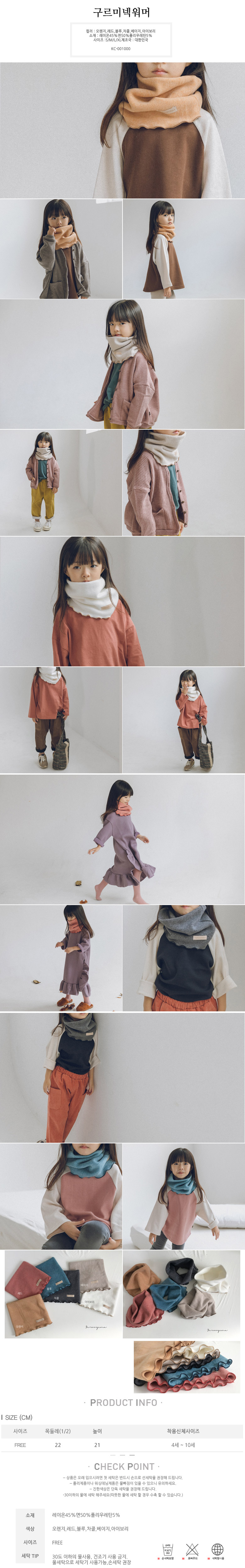 Yerooyena - Korean Children Fashion - #childofig - Cloud Neck Warmer - 9